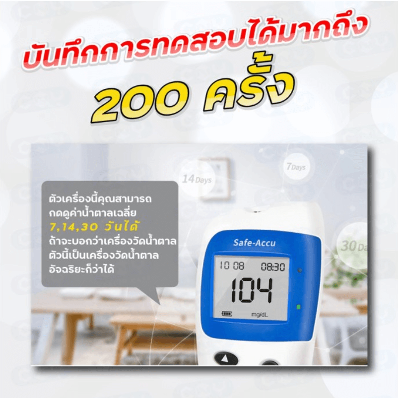 เครื่องวัดระดับน้ำตาลในเลือด SINOCARE รุ่น SAFE ACCU 2 0070062003011